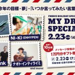 Aimer、NI-KI（ENHYPEN）、Hoobastank、ナオト・インティライミが、FM802洋楽ヒッツに出演