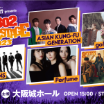 Perfume、GENERATIONS、緑黄色社会らが出演！「REQUESTAGE 2023」出演アーティスト発表