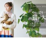 トリンドル玲奈、猫との共演でリラックスムード