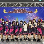 【名古屋オートフェスティバル2023】dela・後藤ひなのがセンターを務める！ 「ほんと緊張して見守る今田を必死に探してた」