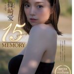 篠崎愛、『ヤングチャンピオン』表紙で完璧美ボディ披露