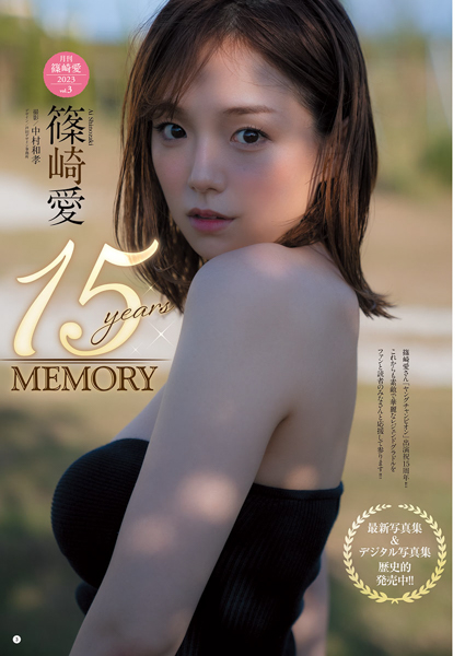 篠崎愛、『ヤングチャンピオン』表紙で完璧美ボディ披露