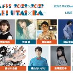 橋本愛、自身初の有観客ライブイベント「HIROBA FES 2022×2023 –FINALE! UTAI×BA−」にゲストアーティストとして出演が決定