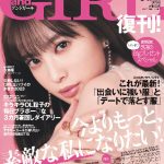 櫻坂・日向坂メンバーが雑誌『andGIRL』のレギュラーモデルに就任