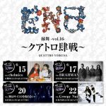 ORANGE RANGE主催の対バン企画ライブ「縁舞 -vol.16- 〜クアトロ肆戦〜」開催決定