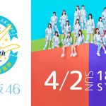 日向坂46、『4回目のひな誕祭』横浜スタジアムで開催するデビュー記念公演をdTVにて生配信