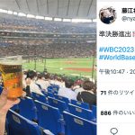 藤江れいな、侍ジャパン準決勝進出をビールで乾杯！