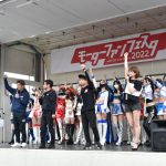 「モーターファンフェスタ2023」４・２３に富士スピードウェイで開催決定