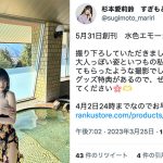 杉本愛莉鈴、『手ブラ』でどぎまぎ濡れワンピースショット公開！