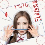 AKB48・本田仁美がセンターの61stシングルタイトルは『どうしても君が好きだ』に決定