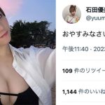 NMB48・石田優美、ふっくら美谷間が迫る自撮り彼シャツに「目が覚める」「眠れません」の声！