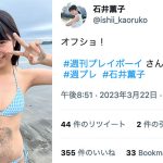 石井薫子、無邪気なビキニ姿うっとり釘付け！