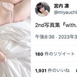 元まねきケチャ・宮内凛 、下着姿の脇見せピースサインで悩殺！