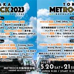 GENERATIONS、ORANGE RANGE、andropの出演が決定！「METROCK2023」第4弾出演アーティスト発表