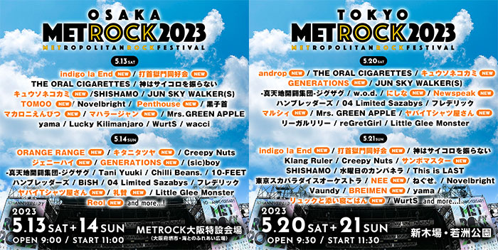 GENERATIONS、ORANGE RANGE、andropの出演が決定！「METROCK2023」第4弾出演アーティスト発表