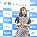 【写真特集】宮崎あみさ、過去最大露出の写真集は「全部が見どころです!」