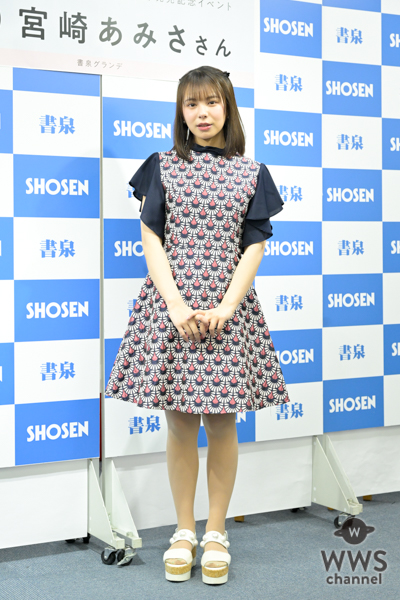 【写真特集】宮崎あみさ、過去最大露出の写真集は「全部が見どころです！」