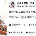 杉本愛莉鈴、『手ブラ』でどぎまぎ濡れワンピースショット公開！