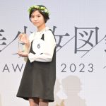 「美少女図鑑AWARD 2023」グランプリは佐々木満音さんに決定！受賞のコメントで「最高です」