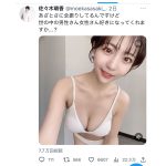 あざかわレースクイーン・佐々木萌香、下着姿でぎゅっとハグ！