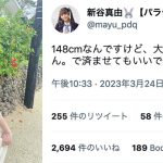 【ふーん】新谷真由（パラディーク）、トップレスで着用したサロペットから横乳見せつけ！