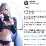 新谷姫加、ニットをまくったら・・・。あらわな美谷間で誘惑