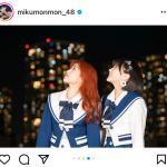 HKT48・田中美久、矢吹奈子との「なこみく」2ショットに「最強のコンビ」「なこみくforever」の声