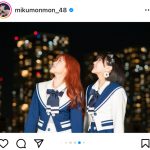 HKT48・田中美久、矢吹奈子との「なこみく」2ショットに「最強のコンビ」「なこみくforever」の声