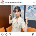 芳根京子、誕生日を迎えニッコニコの喜びショット公開