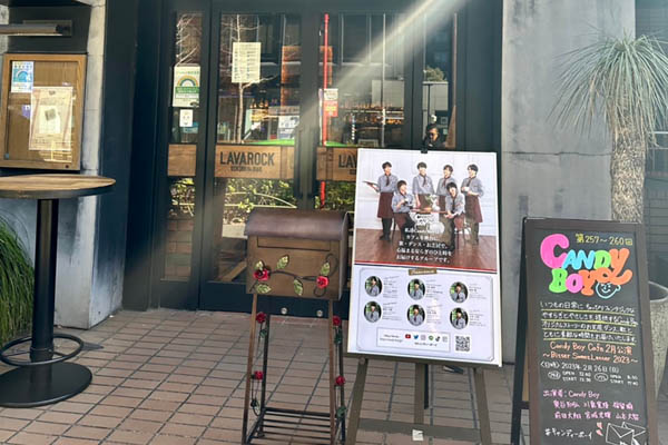 Candy Boy、バレンタインデーをテーマにした物語を熱演