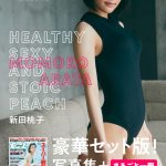 『暴太郎戦隊ドンブラザーズ』新田桃子、「週プレ」表紙で水着グラビア披露！