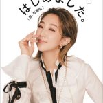 紅ゆずるが写真集「悪い女 A BAD WOMAN」の発売イベントに登場