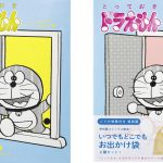 ドラえもん名作『あの窓にさようなら』も収録『とっておきドラえもん』新作発売