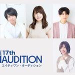 ８１オーディションが今年も開催決定