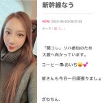 ざわちん「大阪へ向かっています」、関コレ参加に向けて新幹線でコーヒーブレイク