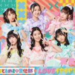 超ときめき♡宣伝部、日比谷野音で春のワンマンライブ開催！新曲『LOVEイヤイヤ期』ジャケットも公開