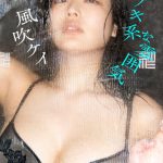 風吹ケイ、やわらかバストを押し付け濡れ肌見せつけ！