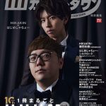 HIKAKIN＆はじめしゃちょーが表紙の「モデルプレスカウントダウンマガジン特別編集 1冊まるごとUUUM号」発売