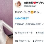 レースクイーン・安西茉莉、バスト浮き出るハイレグ自撮りでキワドラインちらり