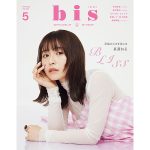 長濱ねる、『bis』表紙＆巻頭でガーリーファッションを可愛く着こなし！