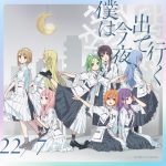 22/7・宮瀬玲奈参加のラストシングル詳細が発表