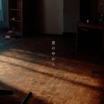 BUMP OF CHICKEN、NHK「18祭(フェス)」テーマソング『窓の中から』MVが公開