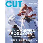 『機動戦士ガンダム 水星の魔女』を『CUT』5月号で表紙＆巻頭大特集！