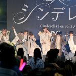 【写真特集】円神が「シンデレラフェス 」で新曲『MERRY GO ROUND』をパフォーマンス！＜シンデレラフェスvol.10＞