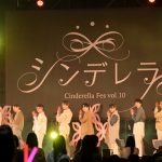 【写真特集】円神が「シンデレラフェス 」で新曲『MERRY GO ROUND』をパフォーマンス！＜シンデレラフェスvol.10＞