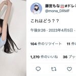 【透けてる！】藤宮もな（#ドレミファソラシード）、制服コスプレで伸び伸び
