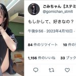 ごみちゃん、安心できない絶妙アングルの制服コスプレにファン歓喜！