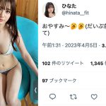 現役女子大生・ひなたがまんまるバストを大胆披露！