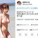 池田ゆうな、まんまるバストの立体感がスゴいビキニ姿に「完璧すぎ」「優勝」の声