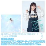 来栖りんのエプロン姿が可愛過ぎる！デビューSG『I wish』あみあみ限定特典が発表